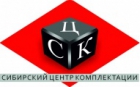 Сибирский центр комплектации